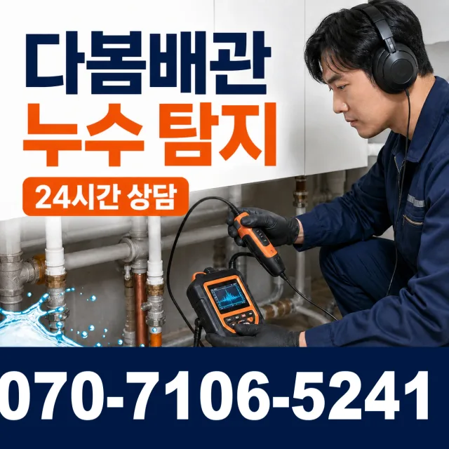 경북 안동시 예안면 자운길 외벽누수 상담 이미지 5