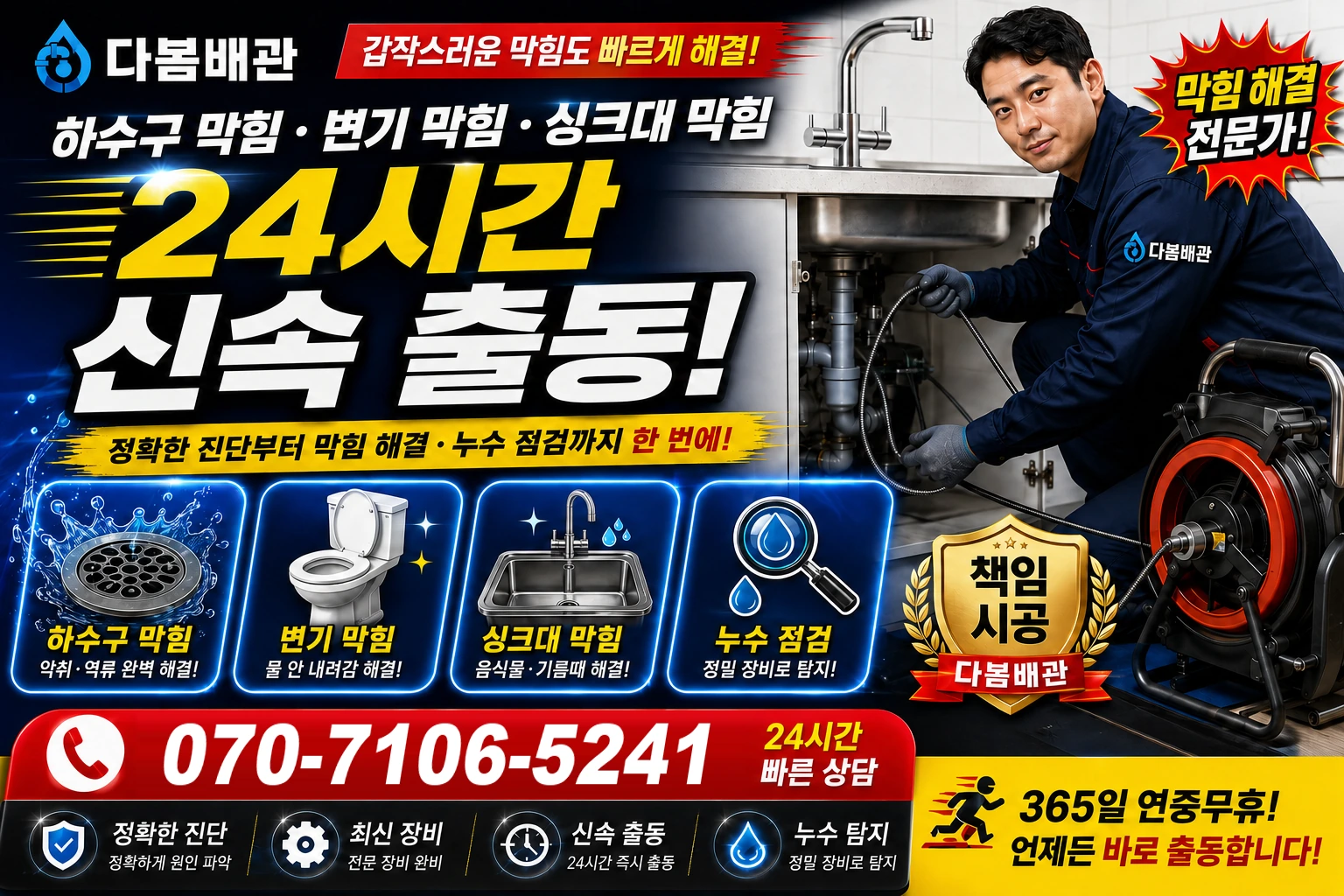 자운길 하수구 막힘 변기 막힘 싱크대 막힘 24시간 신속 출동